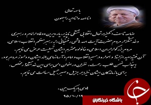 تسلیت آیت الله باریک بین به مناسبت درگذشت آیت الله هاشمی رفسنجانی
