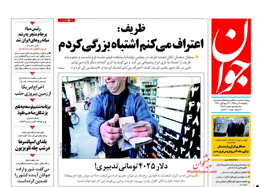 از اعتراف ظریف تا