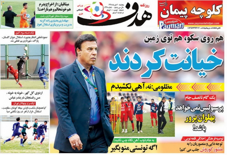 روزنامه هدف