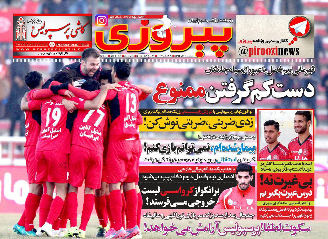روزنامه پیروزی