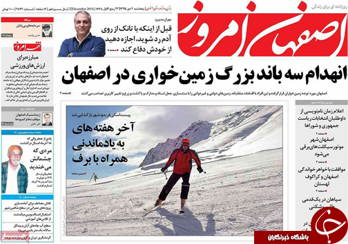 صفحه نخست روزنامه های استان&zwnj; اصفهان پنج شنبه 2 دی ماه