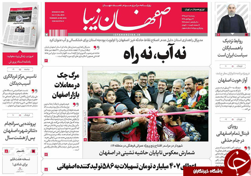 صفحه نخست روزنامه های استان&zwnj; اصفهان پنج شنبه 2 دی ماه