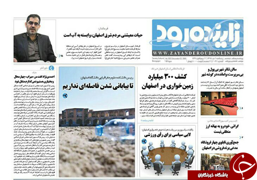 صفحه نخست روزنامه های استان&zwnj; اصفهان پنج شنبه 2 دی ماه