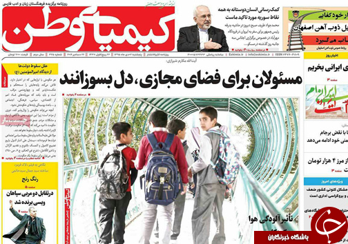 صفحه نخست روزنامه های استان&zwnj; اصفهان پنج شنبه 2 دی ماه
