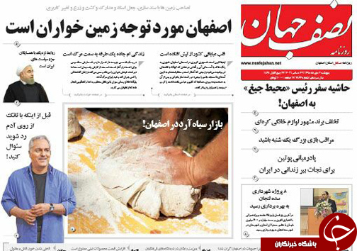 صفحه نخست روزنامه های استان&zwnj; اصفهان پنج شنبه 2 دی ماه