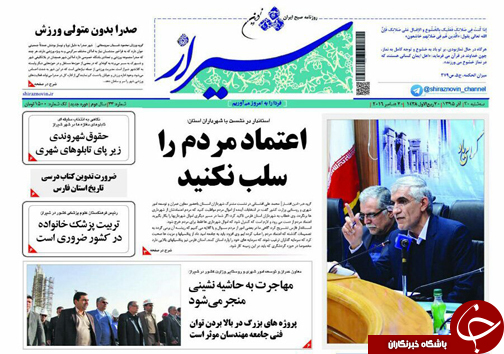 صفحه نخست روزنامه های استان فارس پنج شنبه 2 دی ماه