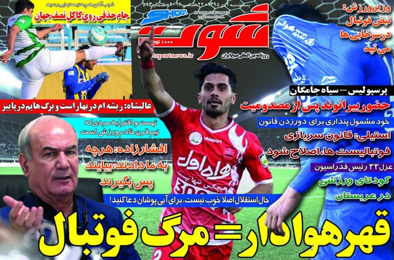 ماگات گزینه نیمکت استقلال/توافق پنهانی پرسپولیس با سروش رفیعی/رحمتی بازنده بازی&zwnj;های بزرگ