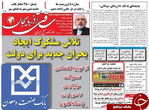 صفحه نخست روزنامه استان&zwnj;آذربایجان شرقی 5 شنبه 2 دی ماه
