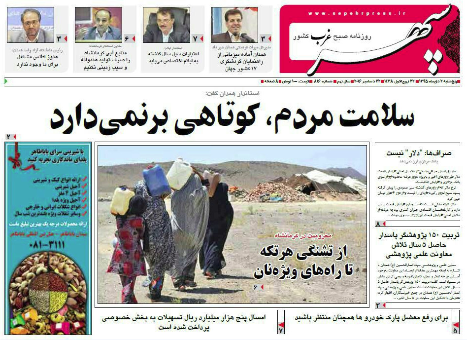 تصاویر صفحه نخست روزنامه های دوم دی در همدان