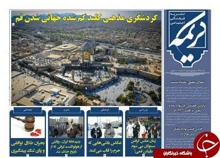 صفحه نخست روزنامه ها،پنجشنبه/2 دی