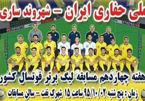 شهروند ساری در سکوی حفاری جنوب