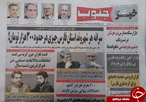 صفحه نخست روزنامه های استان فارس پنج شنبه 2 دی ماه