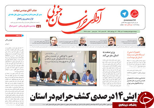 صفحه نخست روزنامه های استان 2 دی ماه