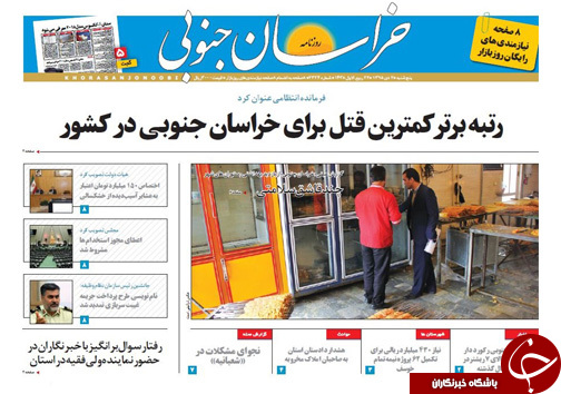 صفحه نخست روزنامه های استان 2 دی ماه