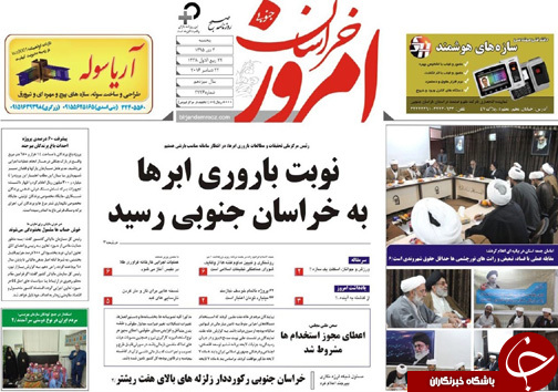 صفحه نخست روزنامه های استان 2 دی ماه