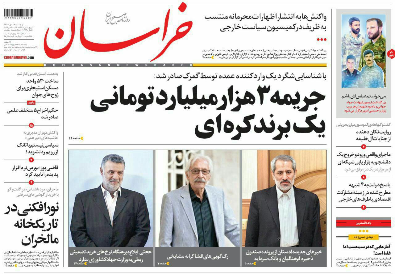صفحه نخست روزنامه های خراسان رضوی پنجشنبه 2 دی