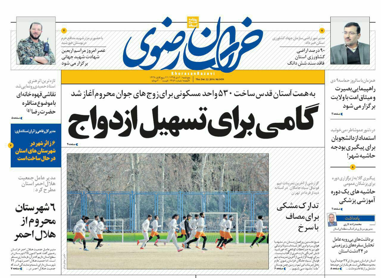صفحه نخست روزنامه های خراسان رضوی پنجشنبه 2 دی