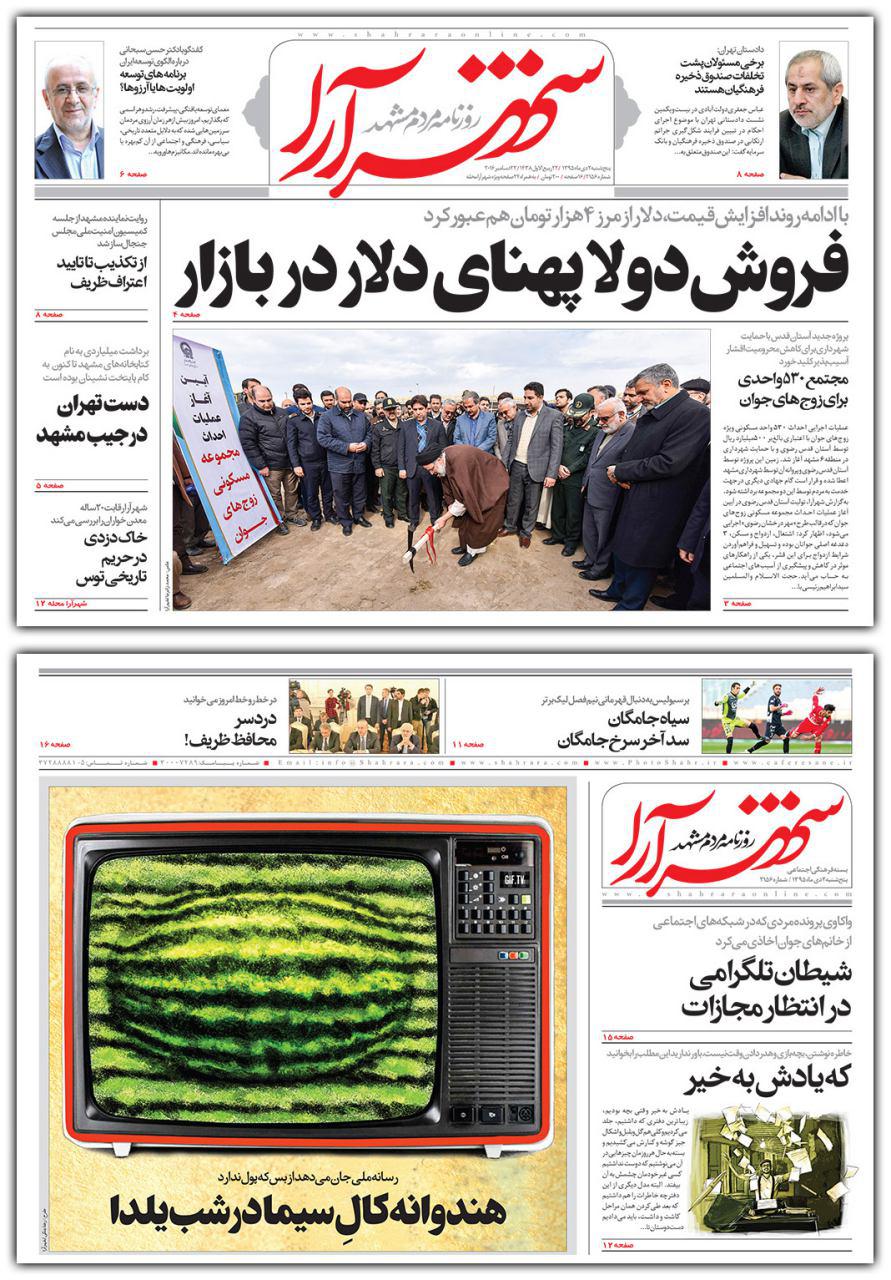صفحه نخست روزنامه های خراسان رضوی پنجشنبه 2 دی