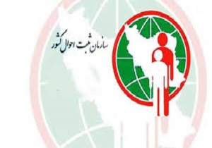 برگزاری مراسم بزرگداشت روز ثبت احوال دراستان کردستان