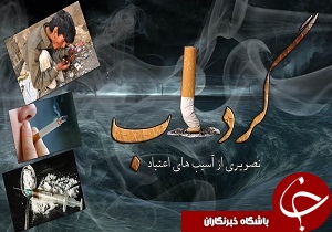 «گرداب» تصویری از آسیب های اعتیاد