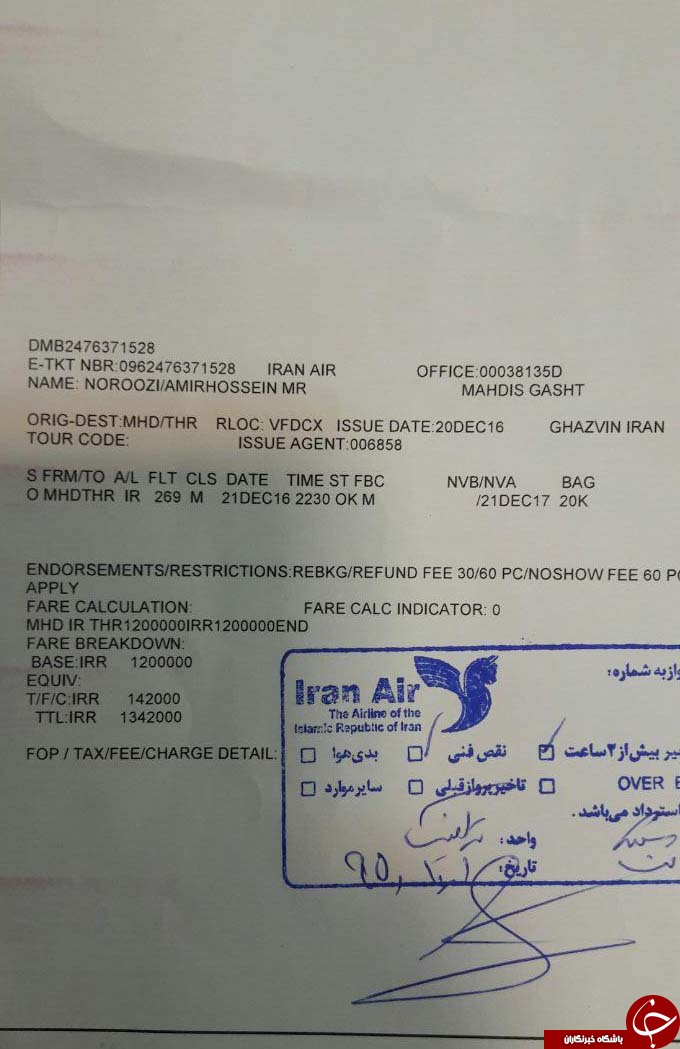 بیش از 10 ساعت تاخیر شرکت هواپیمایی ایران ایر + تصاویر