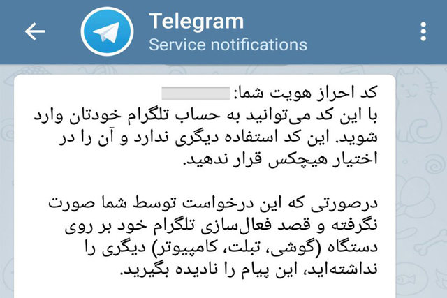 اقدام جدید تلگرام برای ماندن در ایران/ پیام&zwnj;های امنیتی فارسی شد