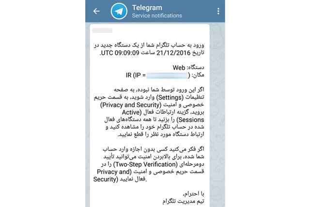 اقدام جدید تلگرام برای ماندن در ایران/ پیام&zwnj;های امنیتی فارسی شد