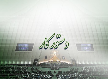 دستورکار جلسات هفته آتی صحن علنی مجلس/ادامه بررسی برنامه ششم توسعه