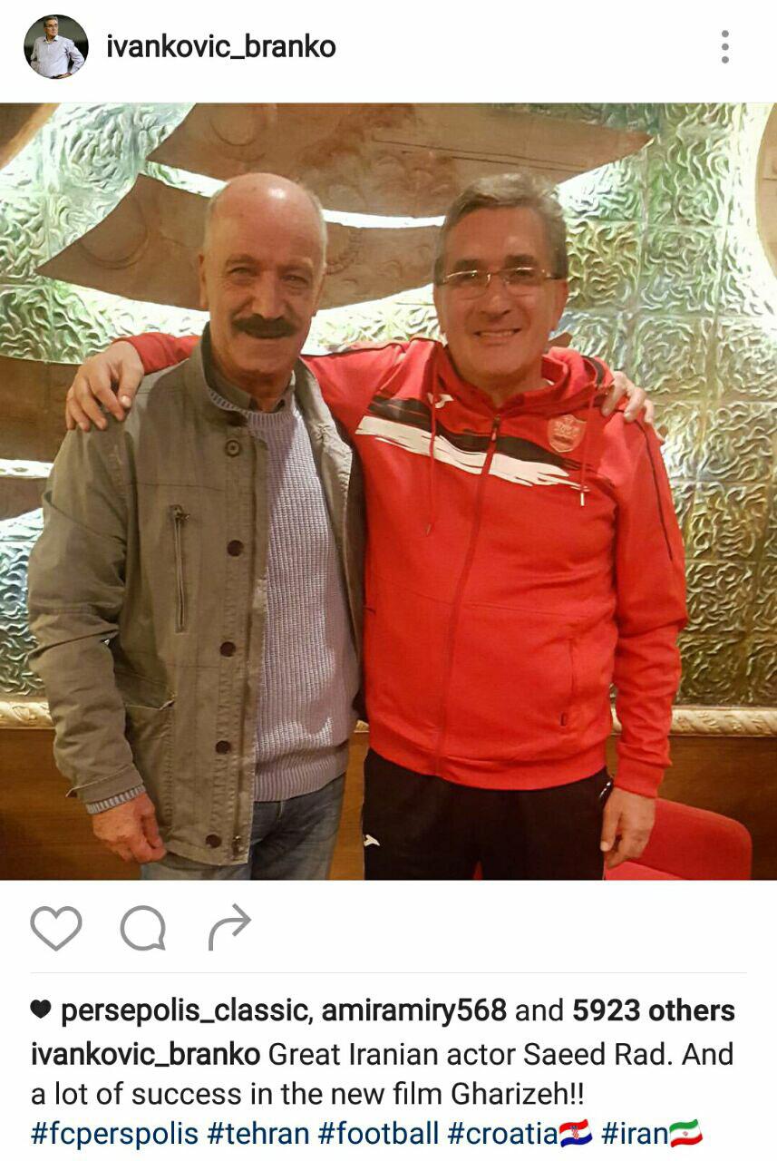 برانکو در کنار بازیگر مشهور پرسپولیسی+عکس