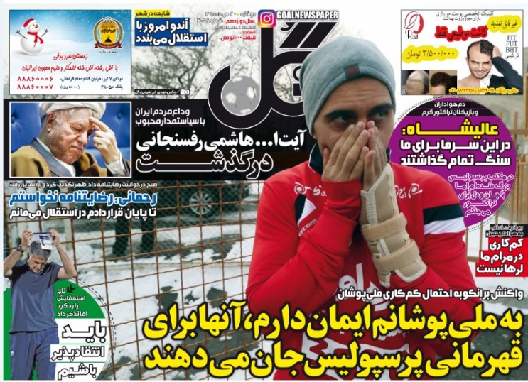 روزنامه&zwnj;های ورزشی بیستم دی ماه