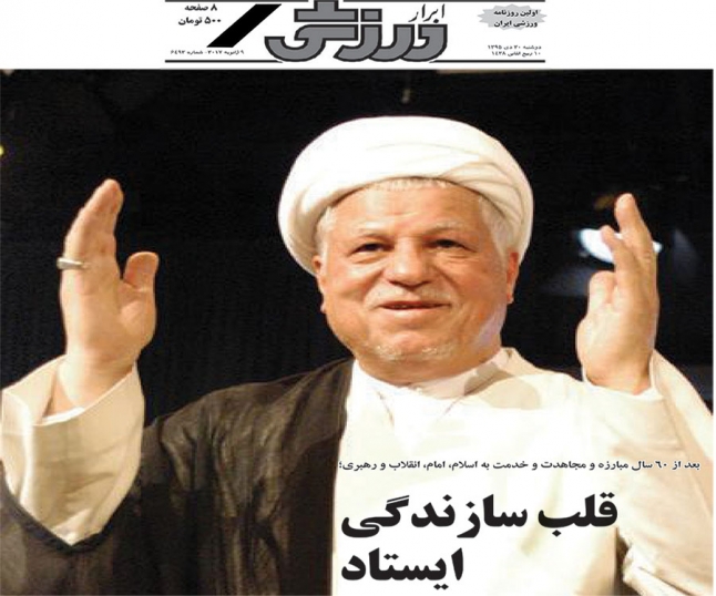 روزنامه&zwnj;های ورزشی بیستم دی ماه
