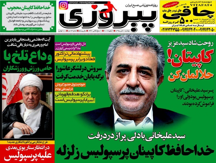 روزنامه&zwnj;های ورزشی بیستم دی ماه
