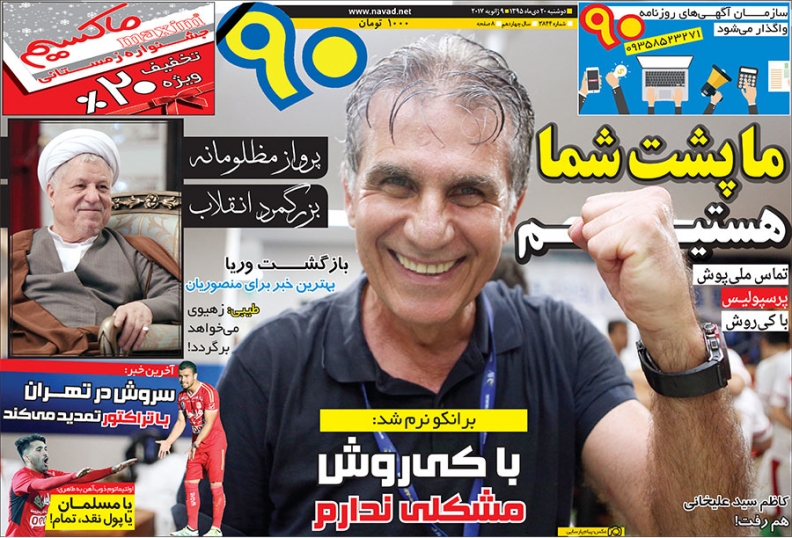 روزنامه&zwnj;های ورزشی بیستم دی ماه