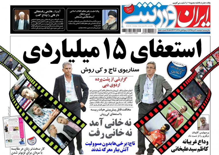 روزنامه&zwnj;های ورزشی بیستم دی ماه