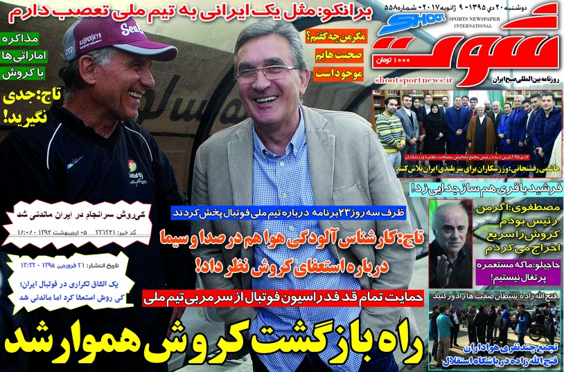 روزنامه&zwnj;های ورزشی بیستم دی ماه