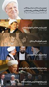 زندگینامه آیت الله هاشمی رفسنجانی