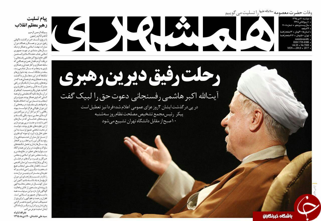 از رحلت سردار سازندگی تا اعلام سه روز عزای عمومی در کشور