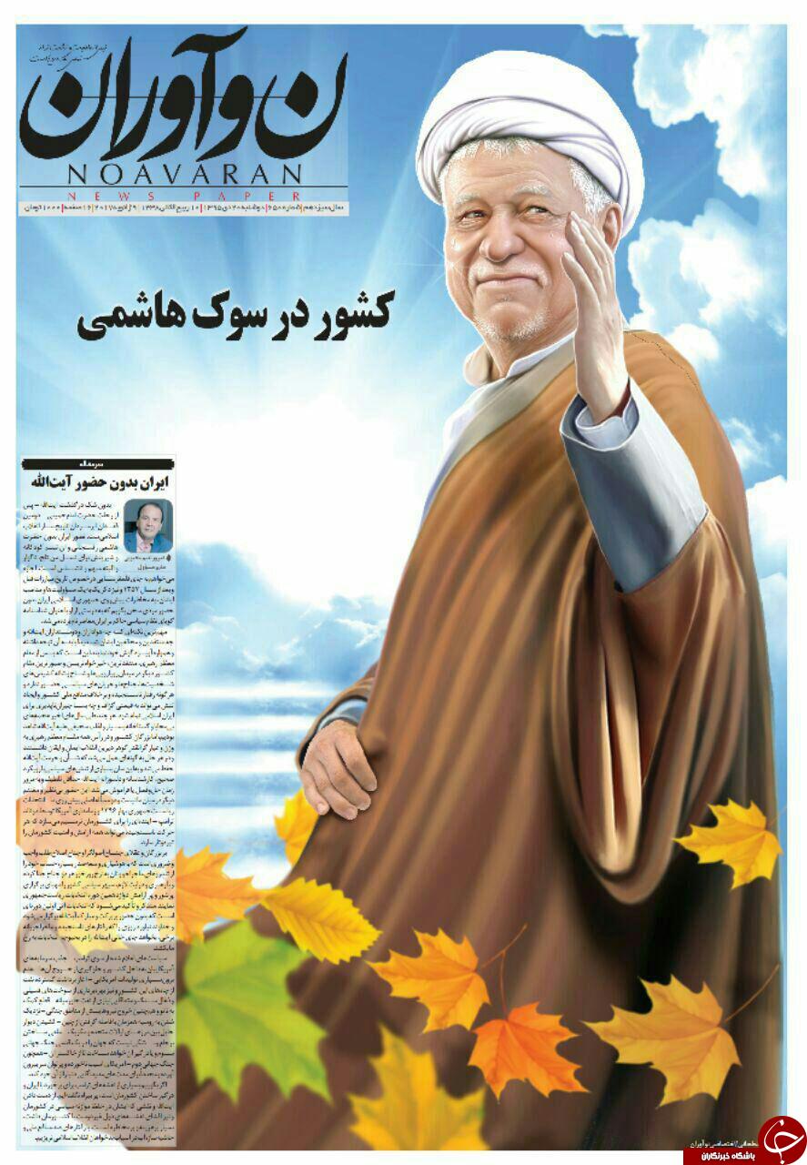 از رحلت سردار سازندگی تا اعلام سه روز عزای عمومی در کشور