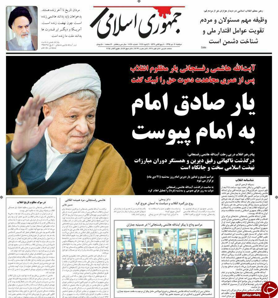 از رحلت سردار سازندگی تا اعلام سه روز عزای عمومی در کشور