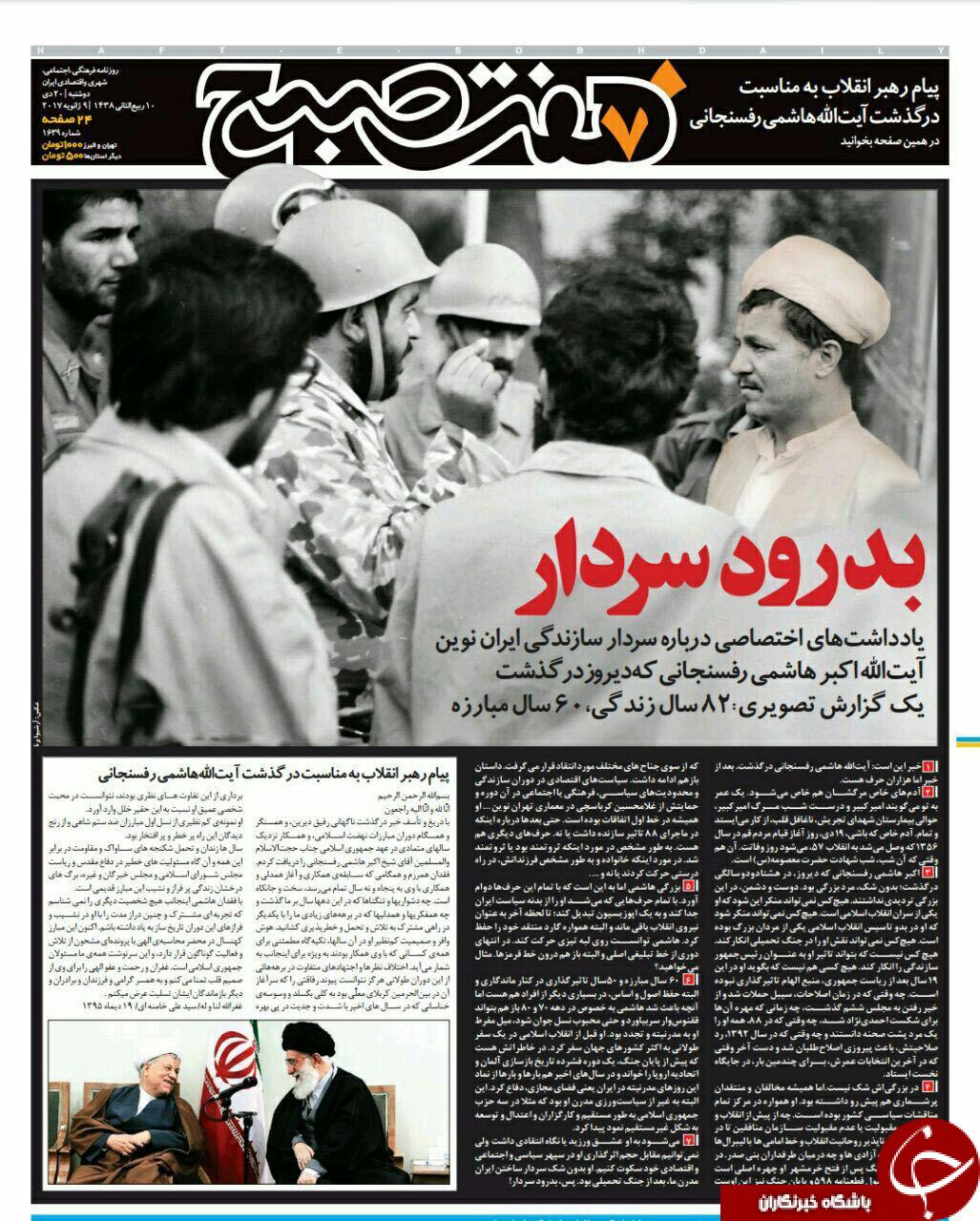 از رحلت سردار سازندگی تا اعلام سه روز عزای عمومی در کشور