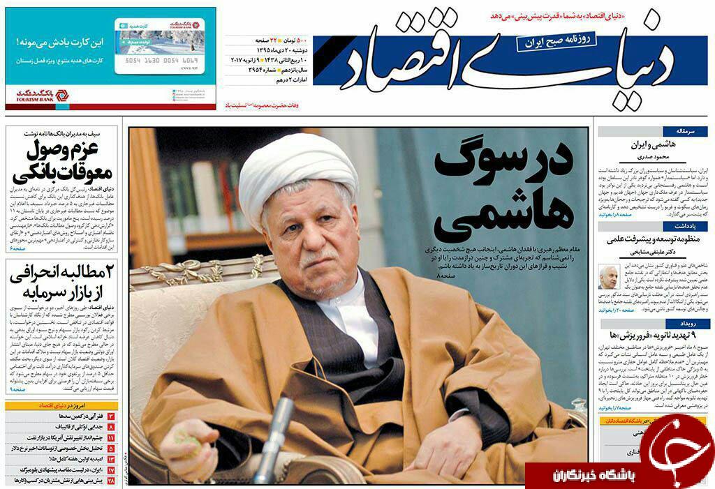 از رحلت سردار سازندگی تا اعلام سه روز عزای عمومی در کشور