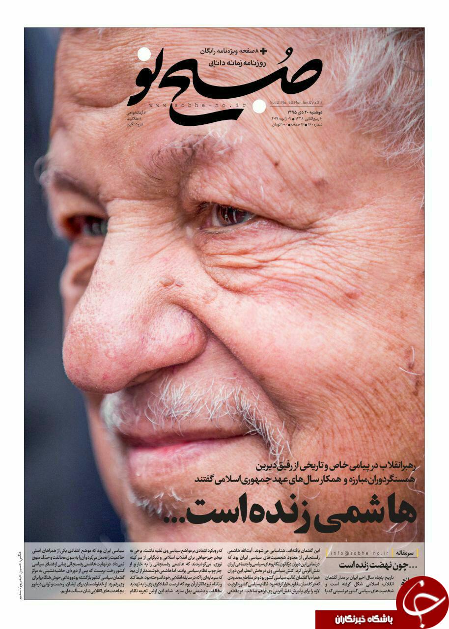 از رحلت سردار سازندگی تا اعلام سه روز عزای عمومی در کشور