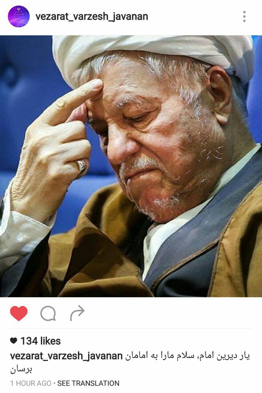 پیام تسلیت اهالی ورزش در پی درگذشت آیت الله هاشمی رفسنجانی