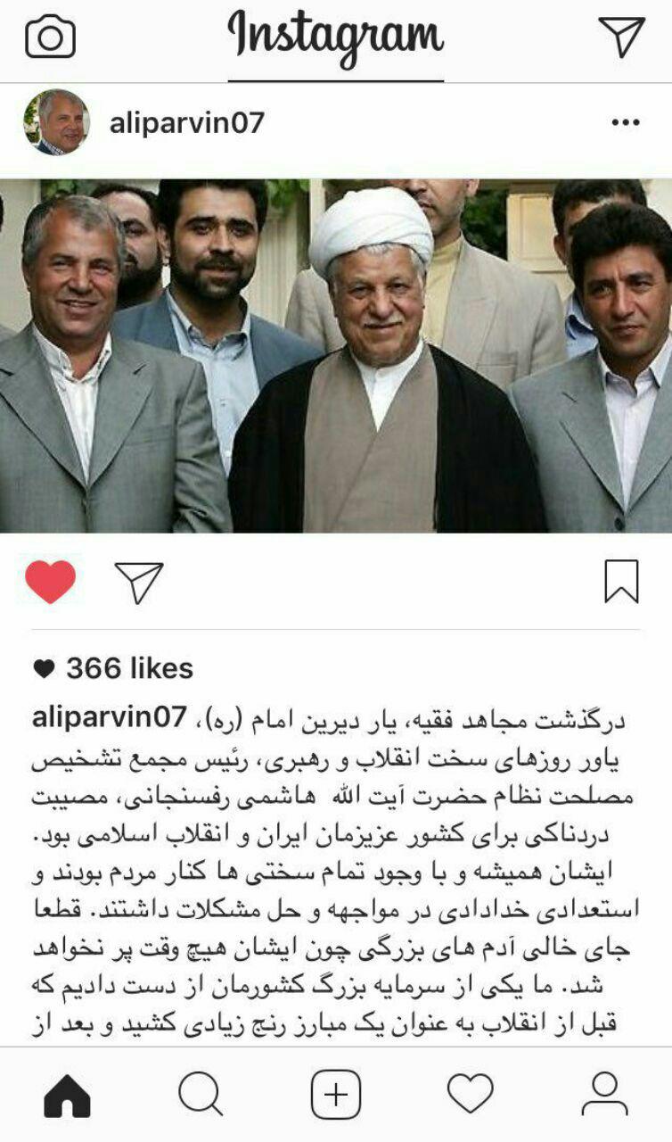 پیام تسلیت اهالی ورزش در پی درگذشت آیت الله هاشمی رفسنجانی