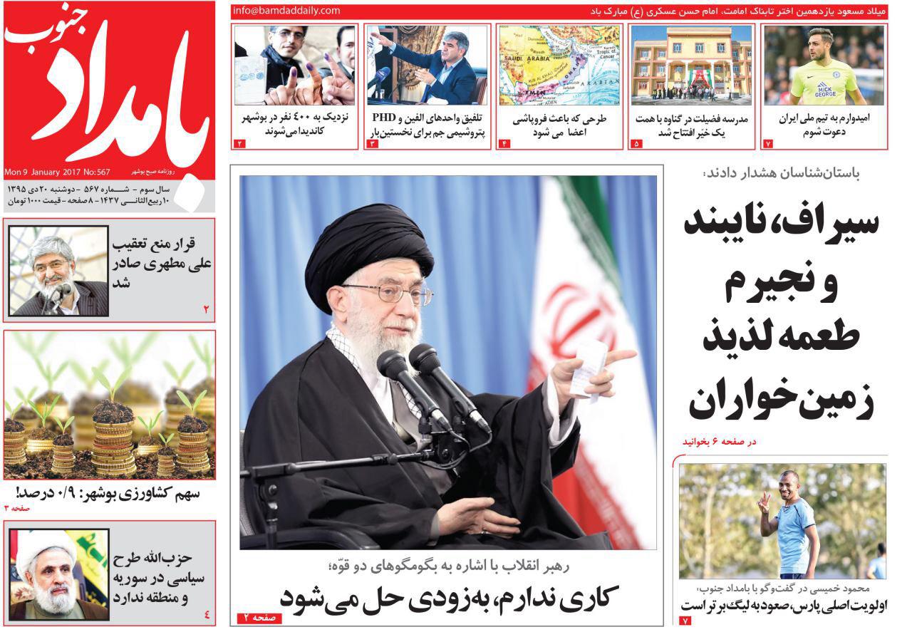 صفحه نخست روزنامه های استان دوشنبه 20 دی