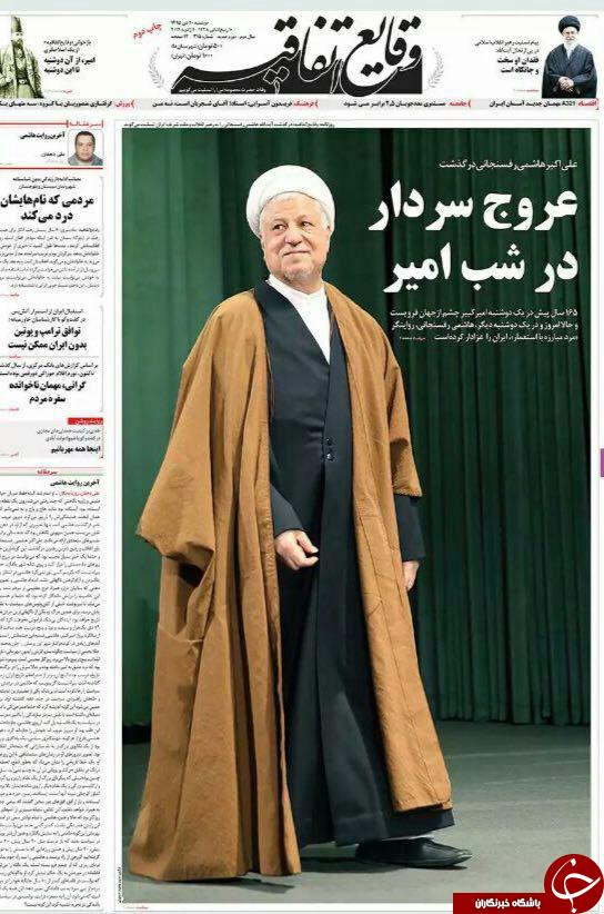 آیت&zwnj;الله هاشمی رفسنجانی تیتر یک همه روزنامه&zwnj;های 20 دی
