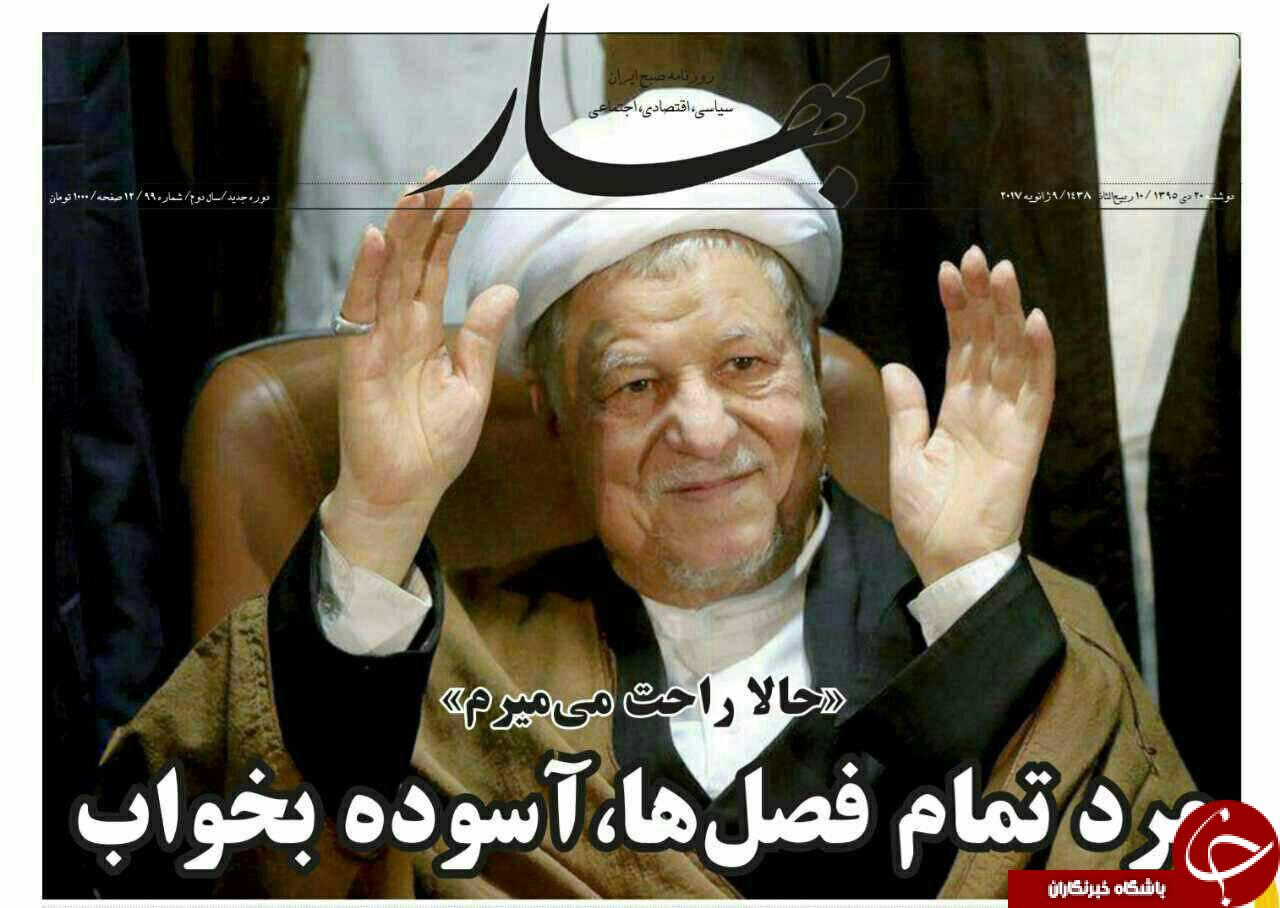 آیت&zwnj;الله هاشمی رفسنجانی تیتر یک همه روزنامه&zwnj;های 20 دی