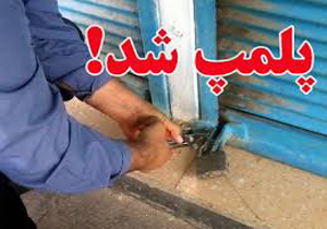 پلمب کارگاه تقلبی تولید مواد شوینده