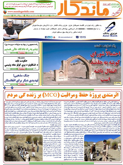 سرخط روزنامه&zwnj;های افغانستان/ 20 جدی