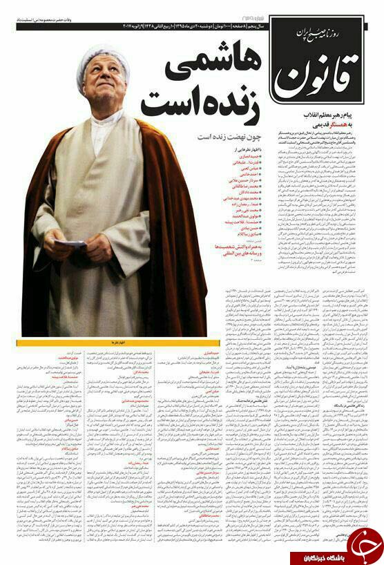 آیت&zwnj;الله هاشمی رفسنجانی تیتر یک همه روزنامه&zwnj;های 20 دی